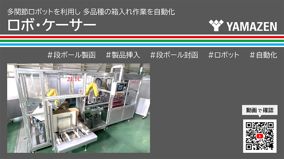 ねじ締め自動化ソリューション資料ダウンロード
