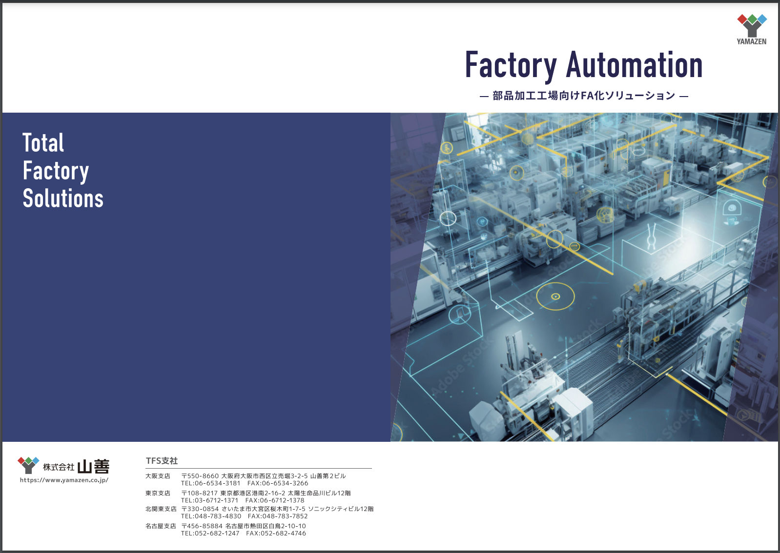 部品加工工場のFA化支援サービス」資料