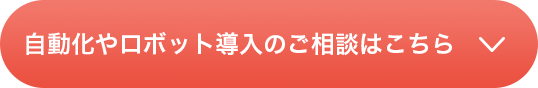 お問い合わせをする