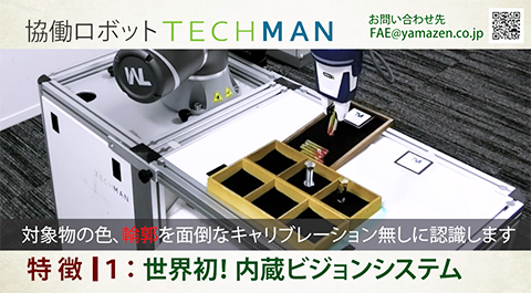 協働ロボットを使ったマシニングセンタへのワーク自動供給事例